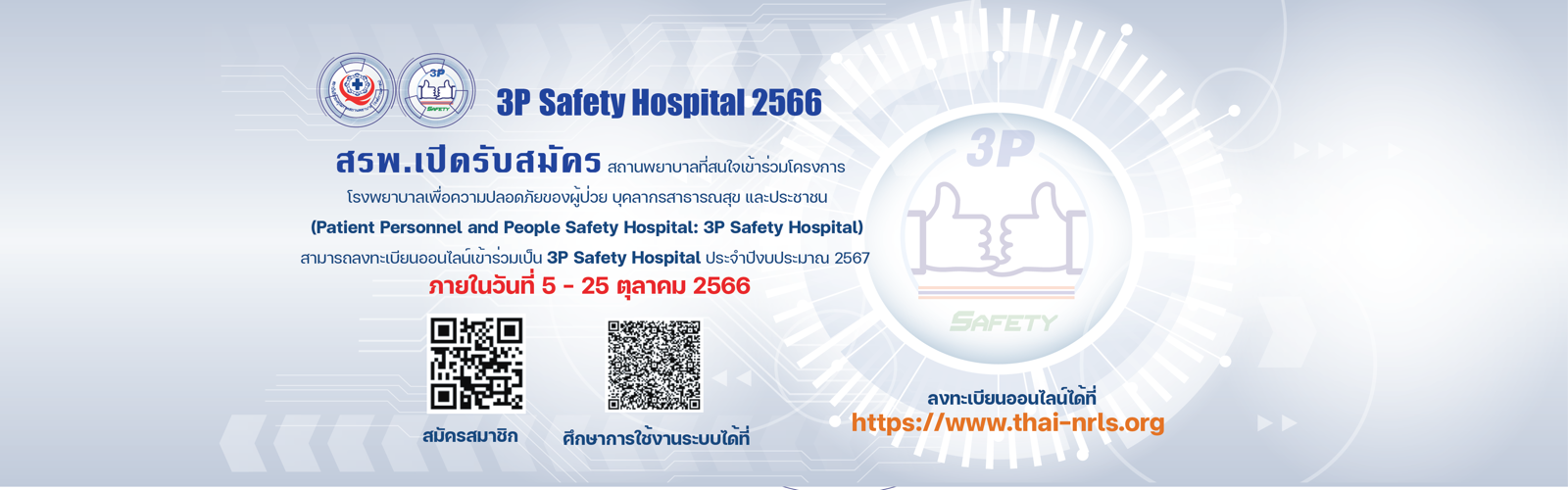 3P Safety Hospital 2566