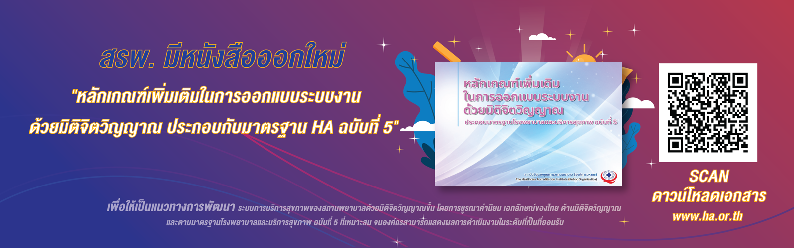 หนังสือ SHA