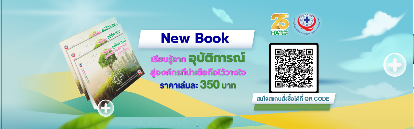 หนังสือ อุบัติการณ์  อาจารย์อนุวัฒน์