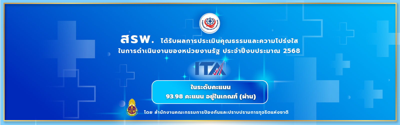 Banner สื่อสาร ITA 2568 - TH