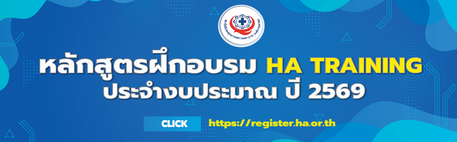 หลักสูตรฝึกอบรม 2569