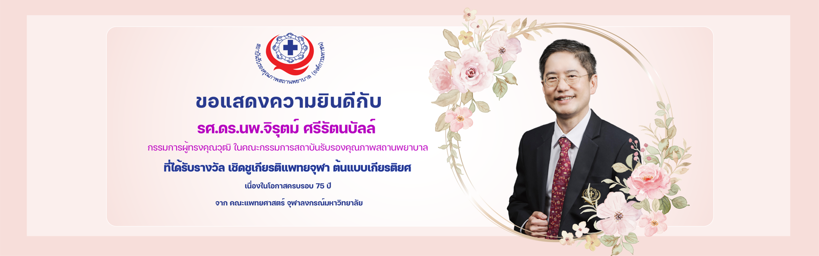 อาจารย์จิรุตม์
